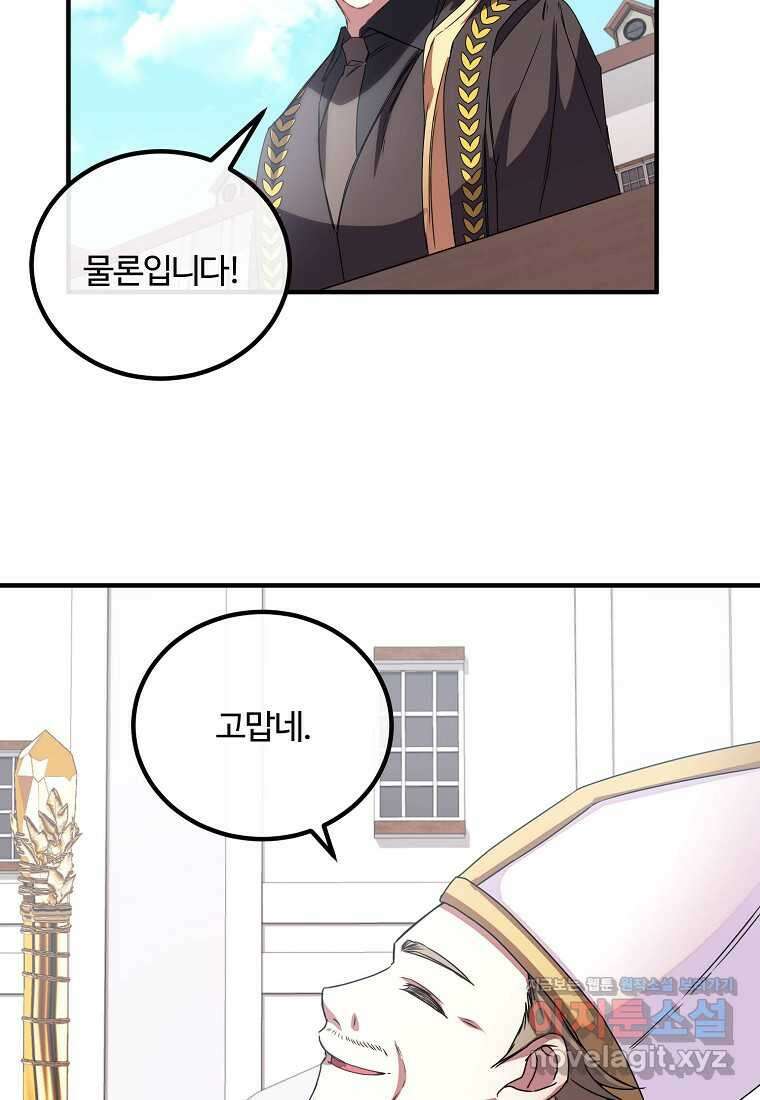 쌍둥이 언니의 파업 선언 77화 20