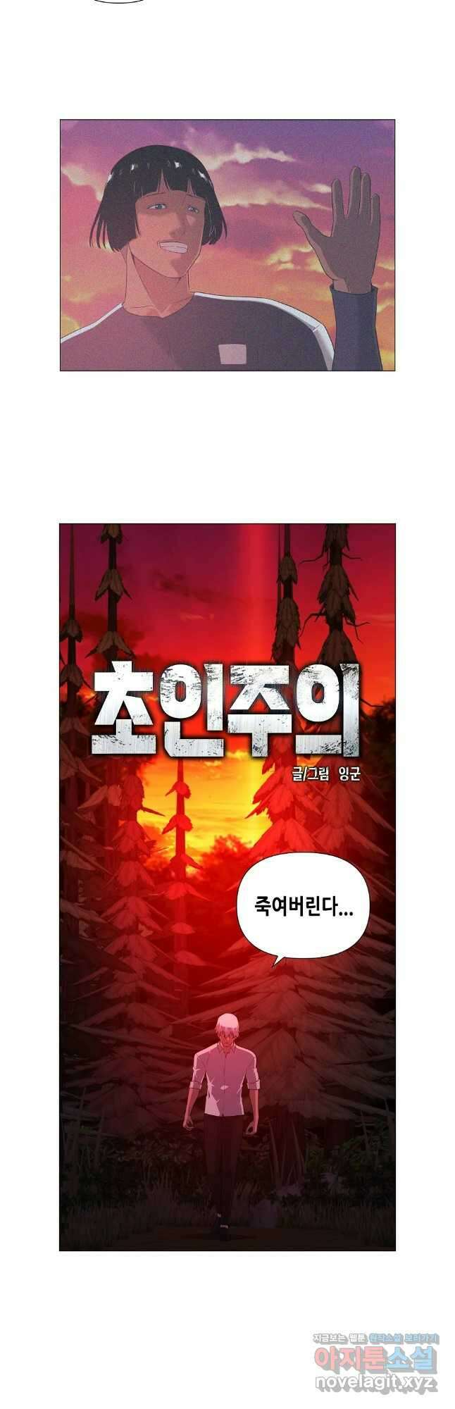 초인주의 시즌2 21화 2