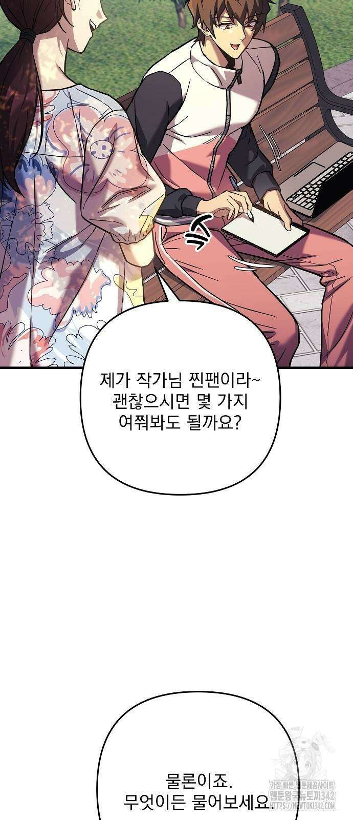 일신상의 이유로 잠시 휴재합니다 109화 3