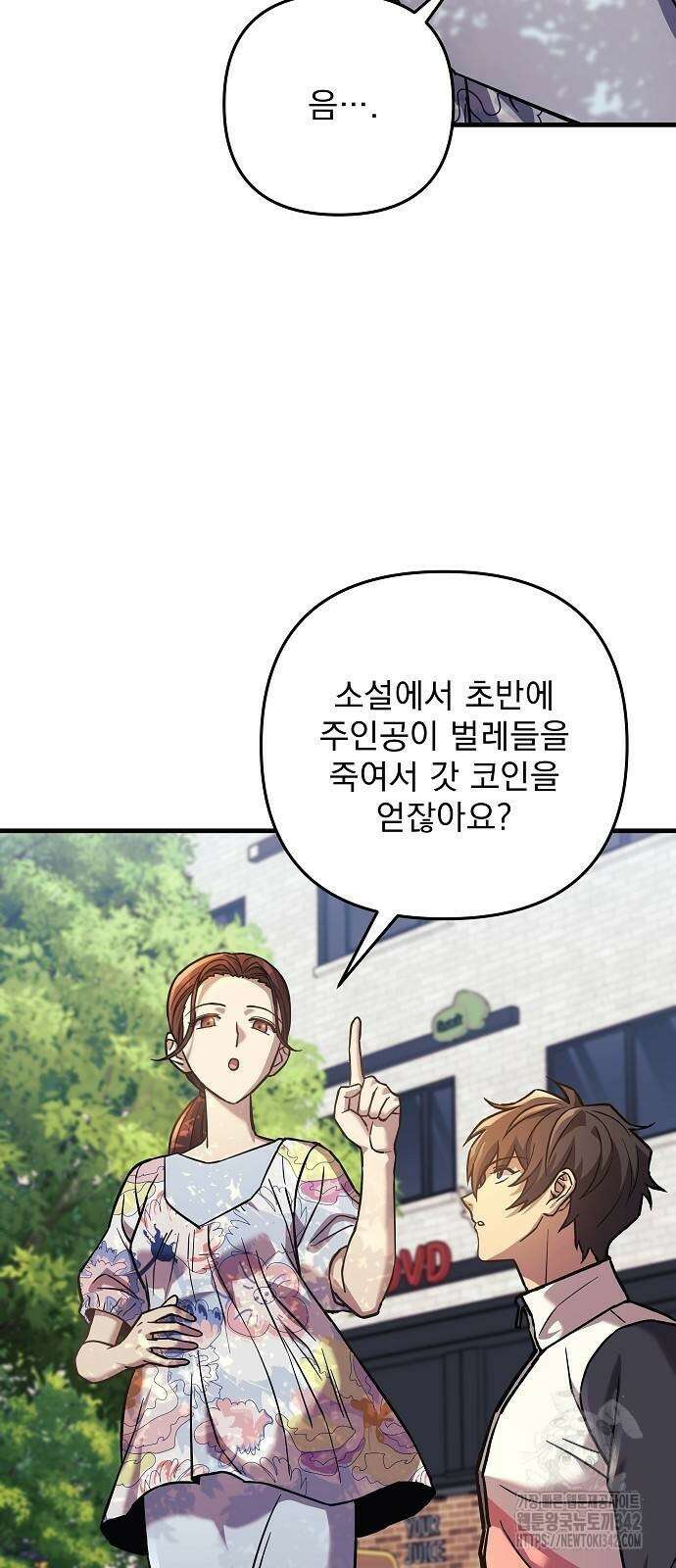 일신상의 이유로 잠시 휴재합니다 109화 5