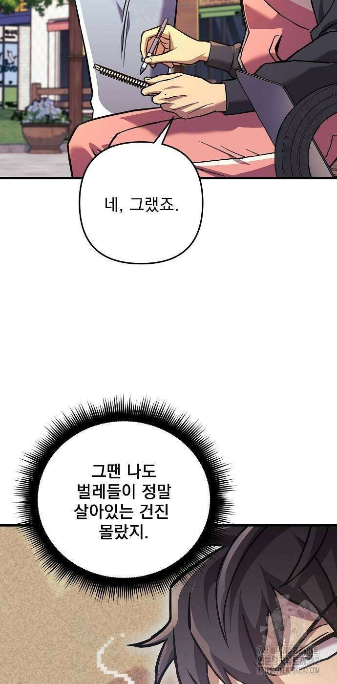 일신상의 이유로 잠시 휴재합니다 109화 6