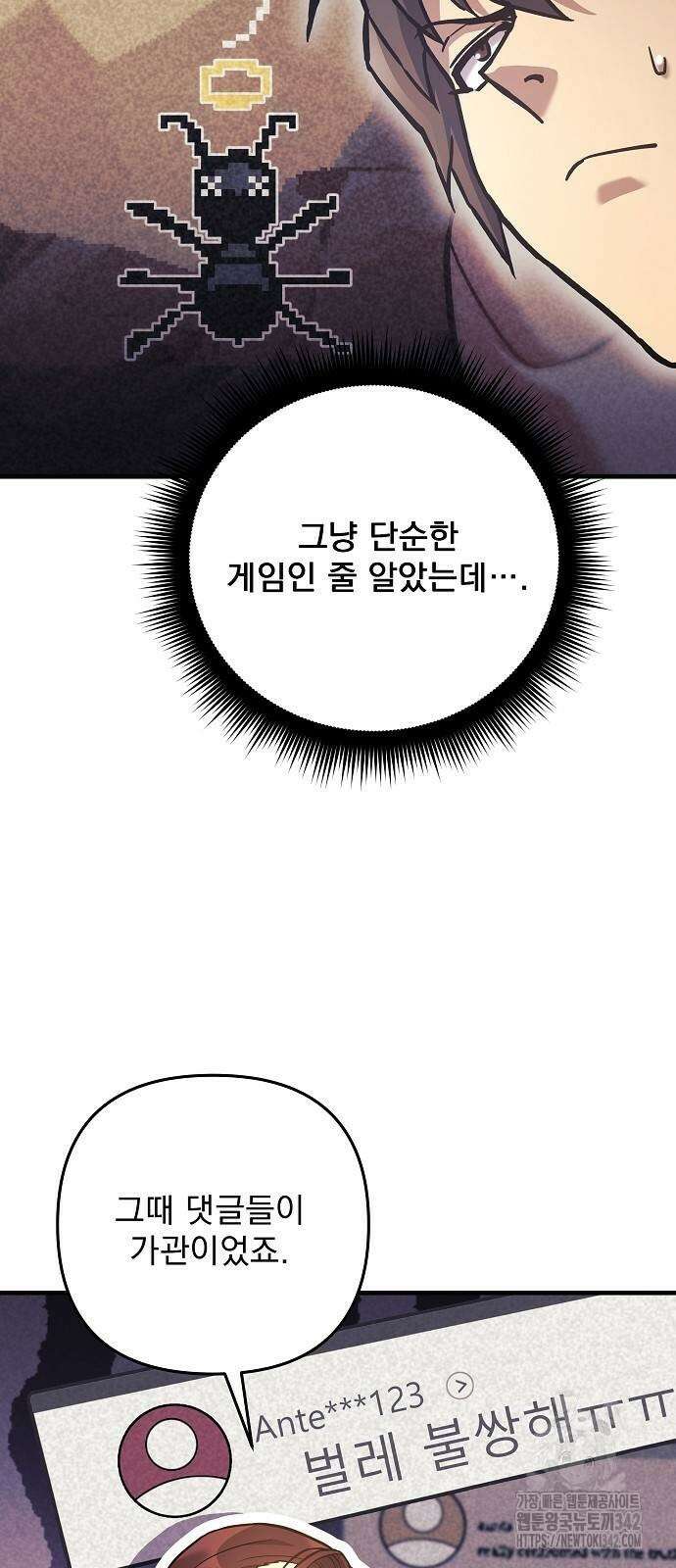 일신상의 이유로 잠시 휴재합니다 109화 7