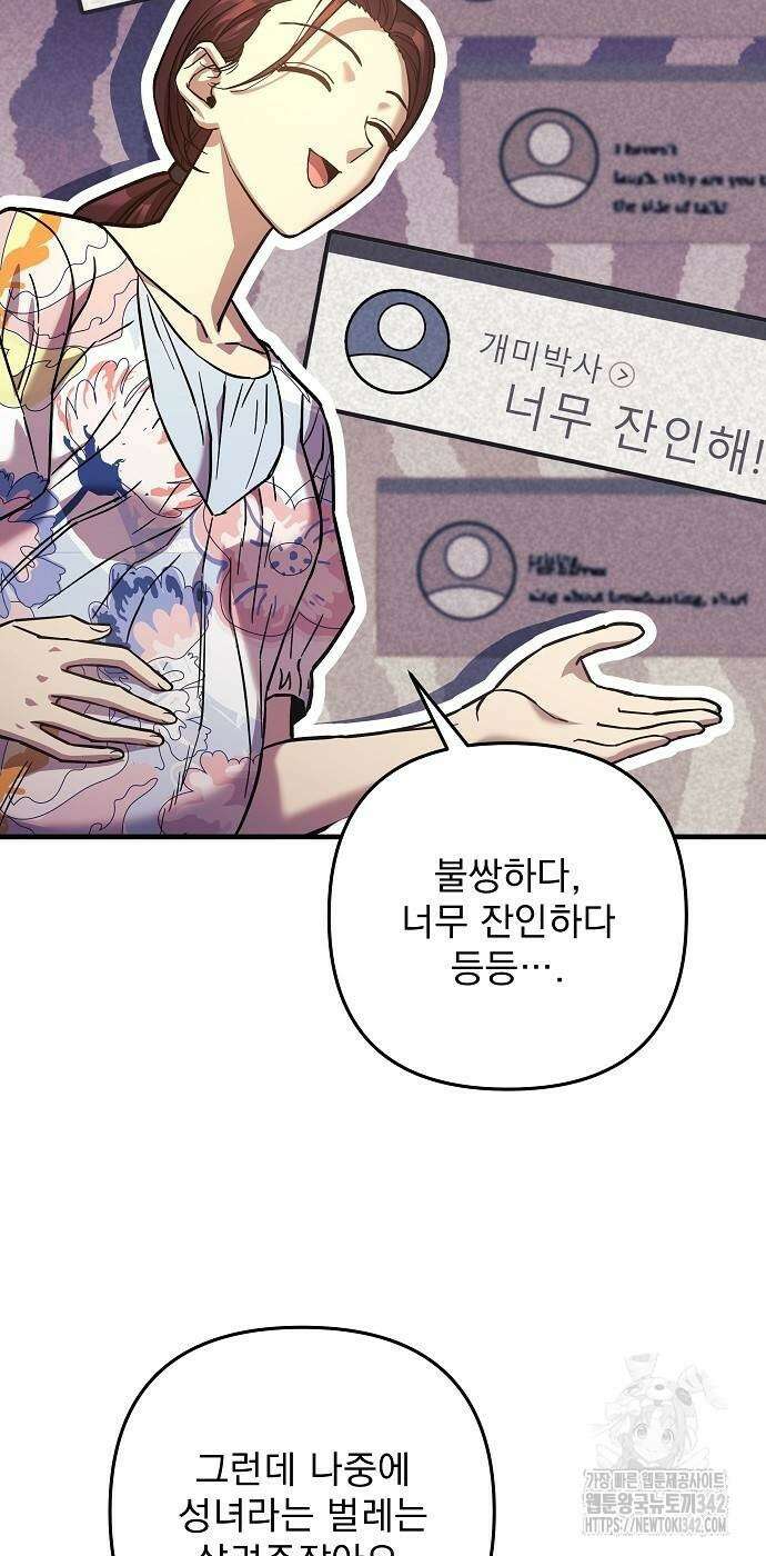 일신상의 이유로 잠시 휴재합니다 109화 8