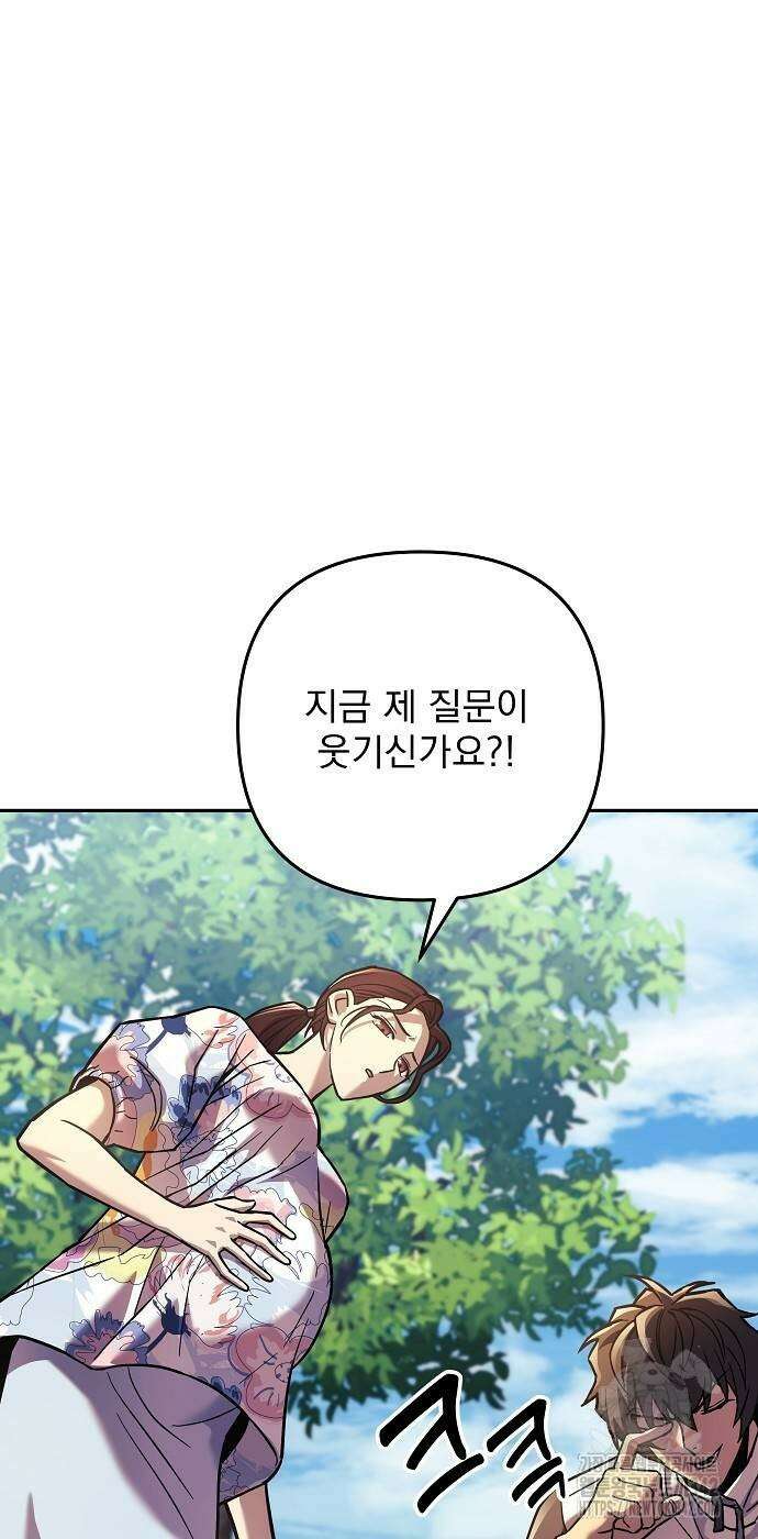 일신상의 이유로 잠시 휴재합니다 109화 14