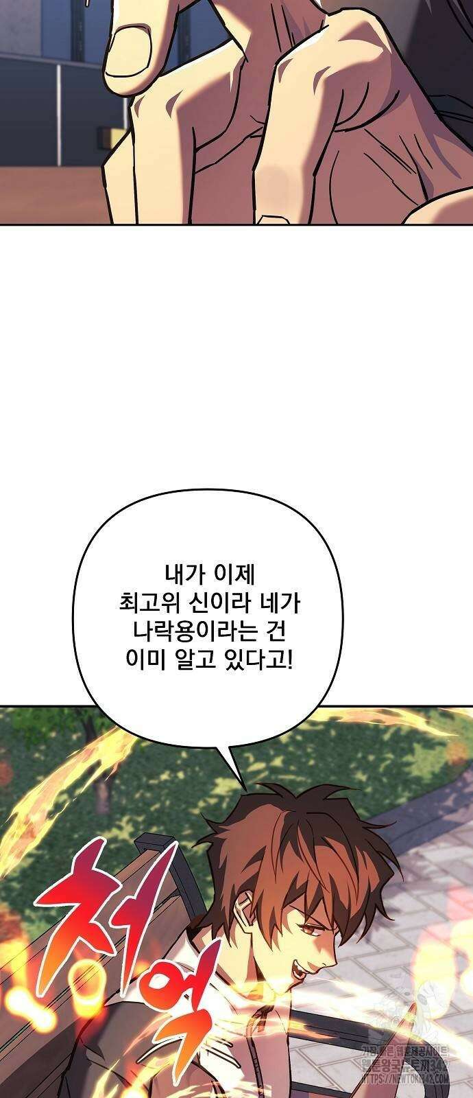 일신상의 이유로 잠시 휴재합니다 109화 17