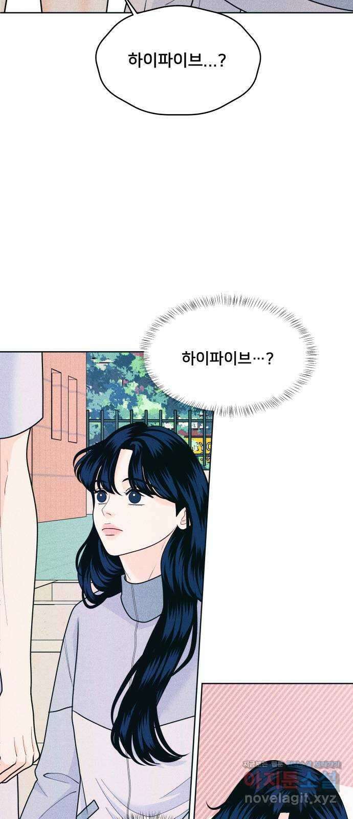 내향남녀 52화 벽이 느껴져 3