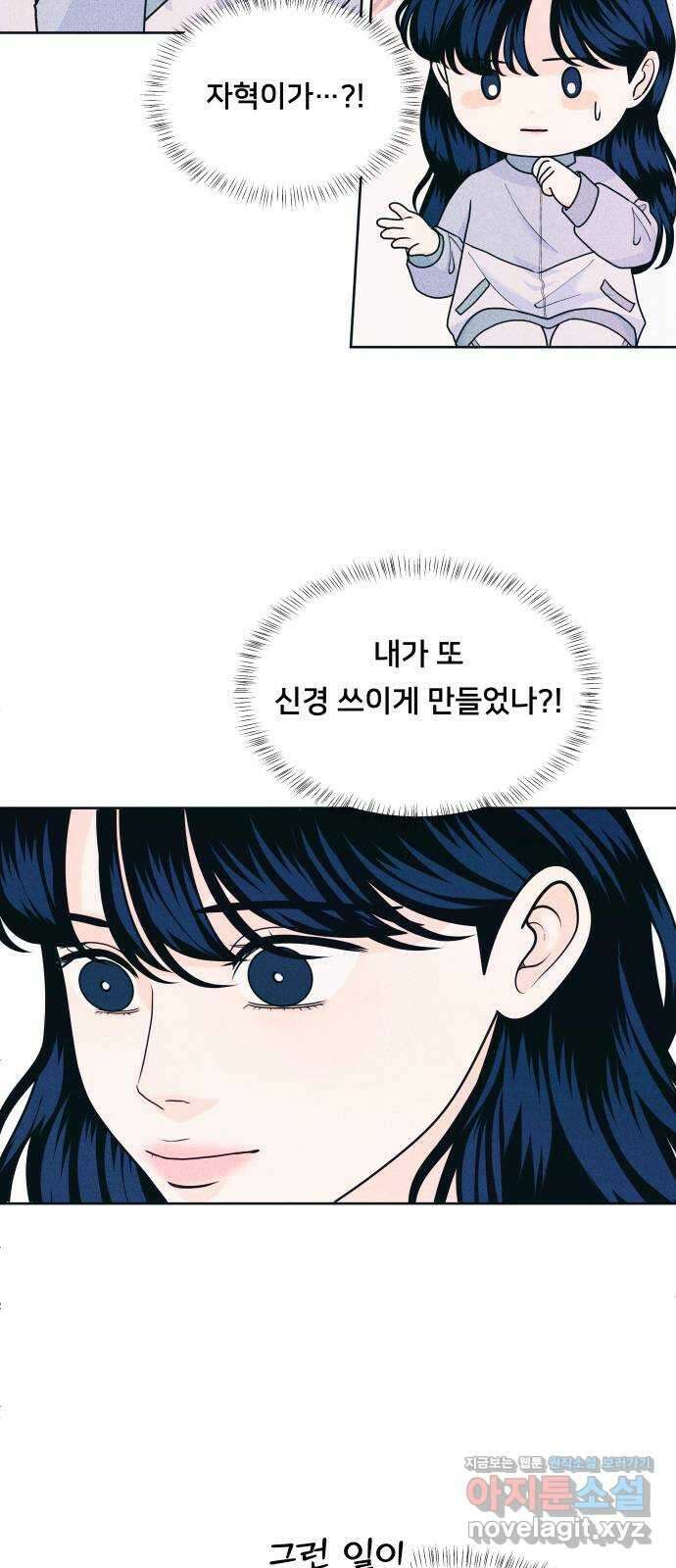 내향남녀 52화 벽이 느껴져 4