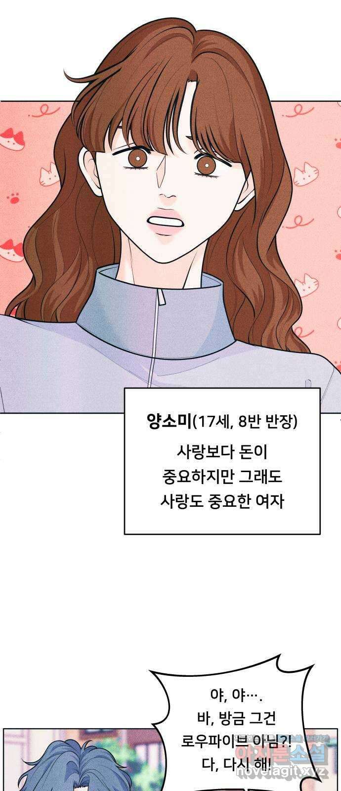 내향남녀 52화 벽이 느껴져 9