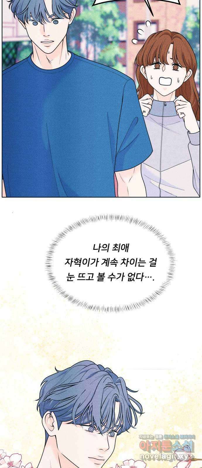 내향남녀 52화 벽이 느껴져 10