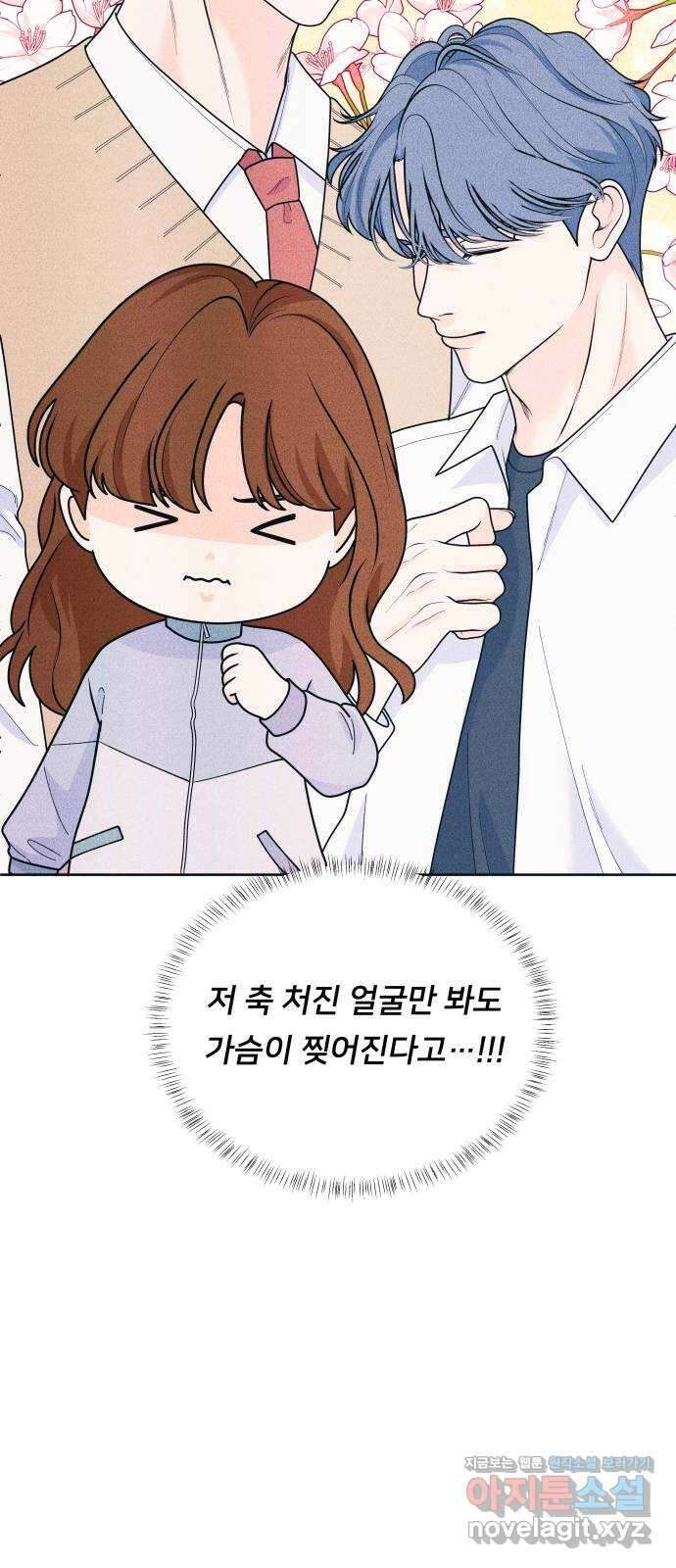 내향남녀 52화 벽이 느껴져 11