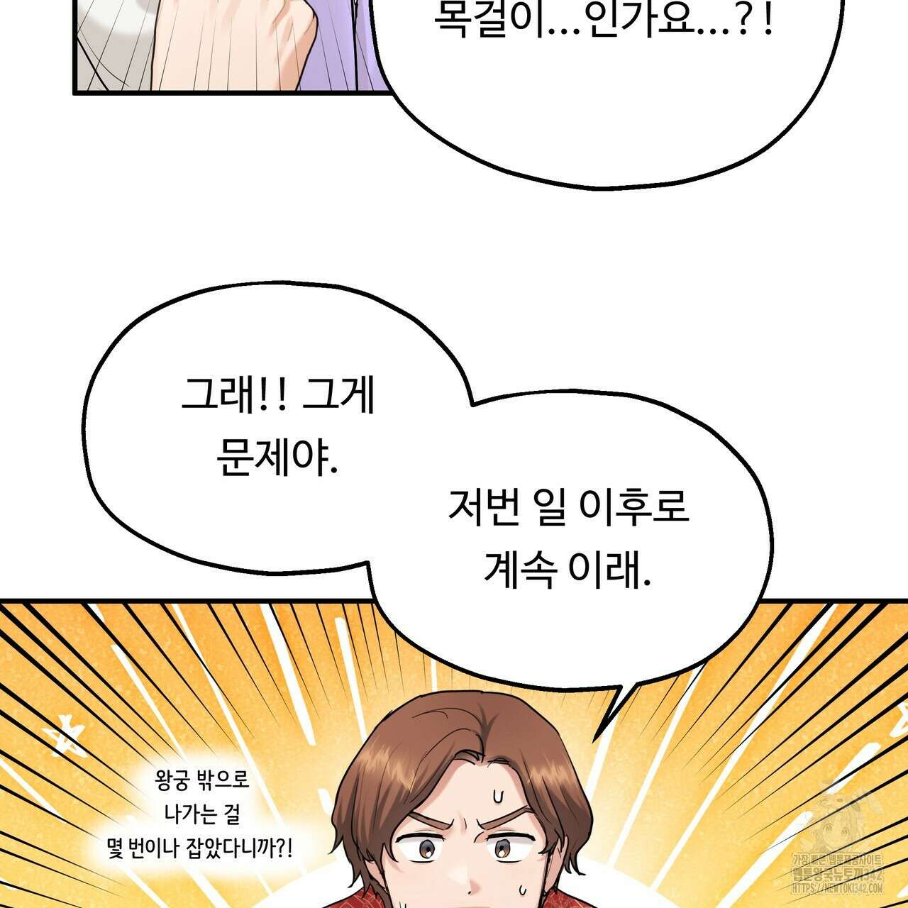 두 명의 상속인 80화 13