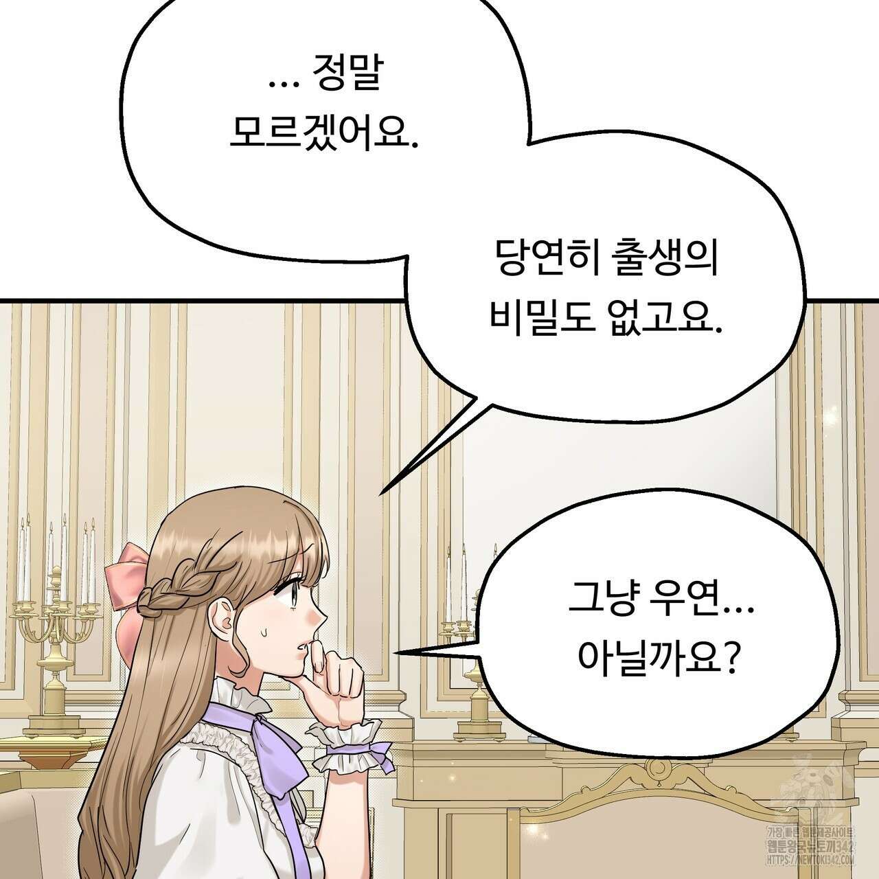 두 명의 상속인 80화 18