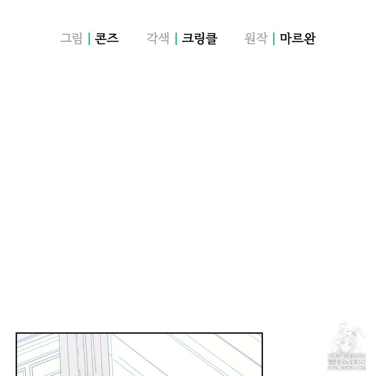 젠틀 포레스트 54화 2