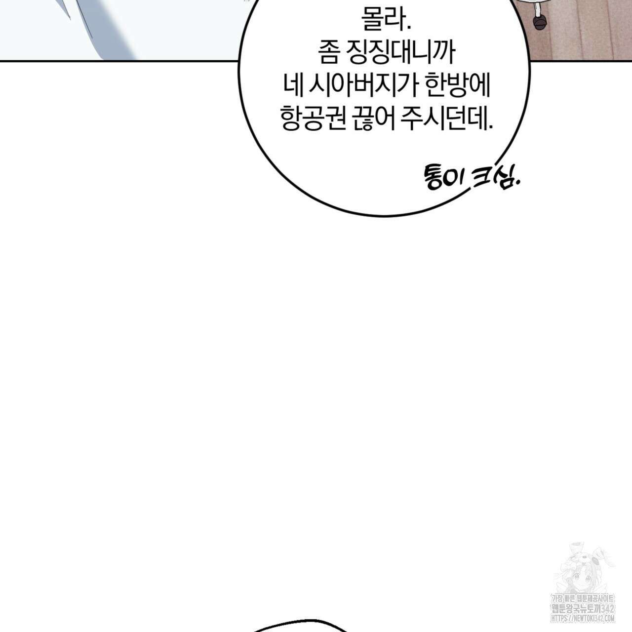 젠틀 포레스트 54화 14