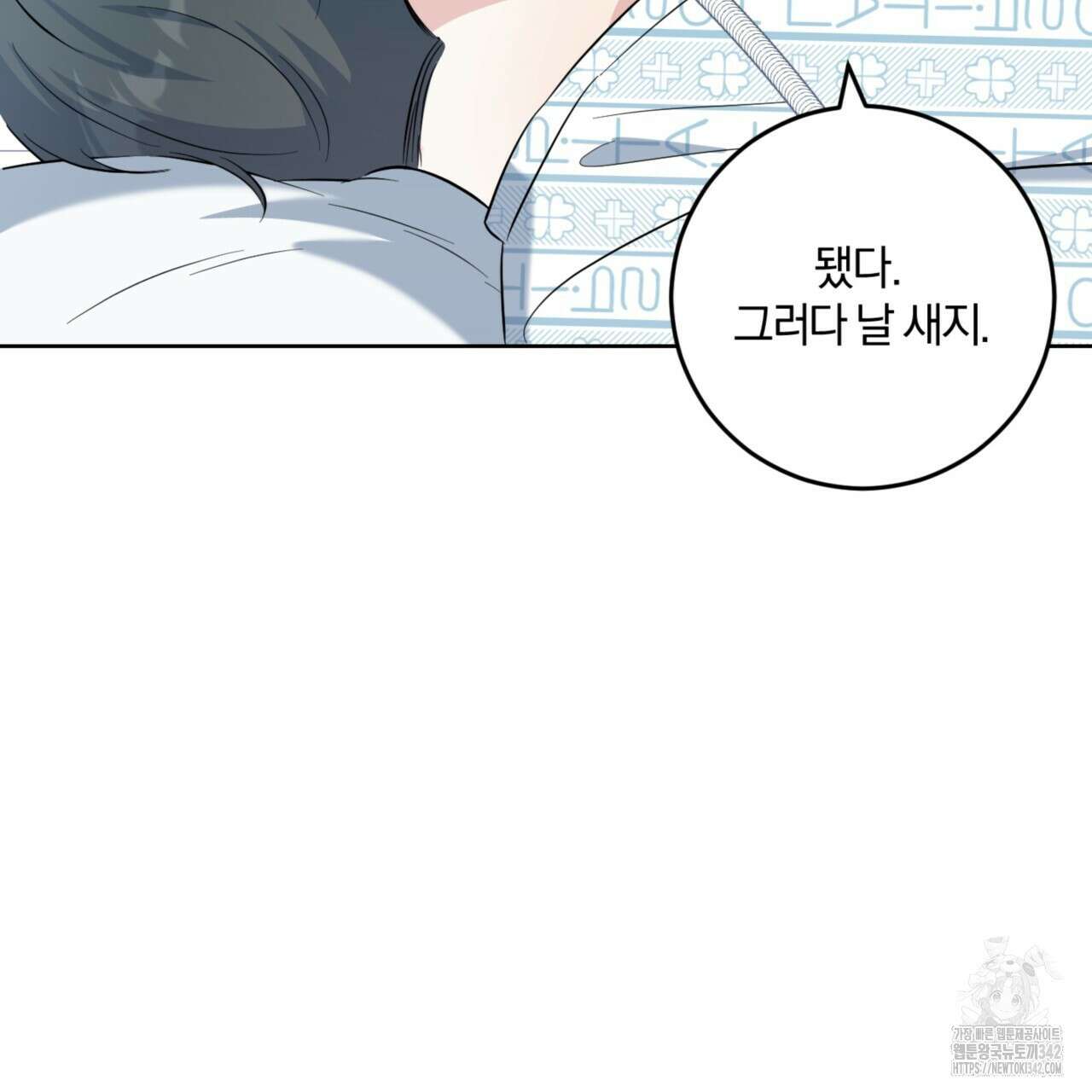 젠틀 포레스트 54화 23
