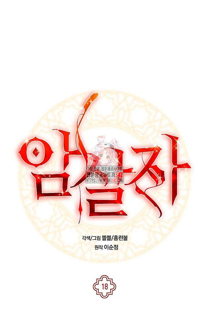 암살자 18화 1