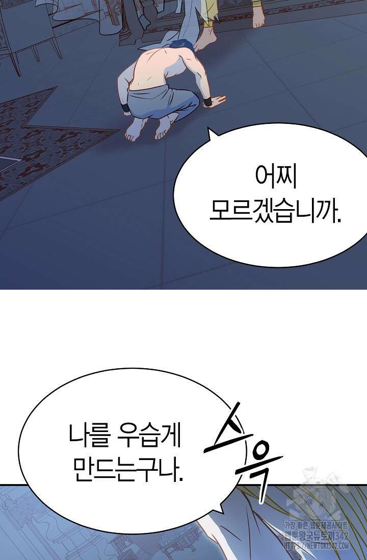 암살자 18화 28