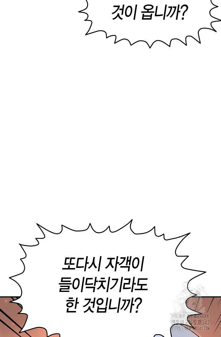 암살자 18화 48