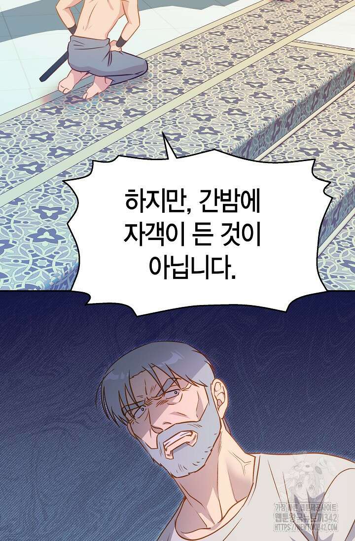 암살자 18화 54