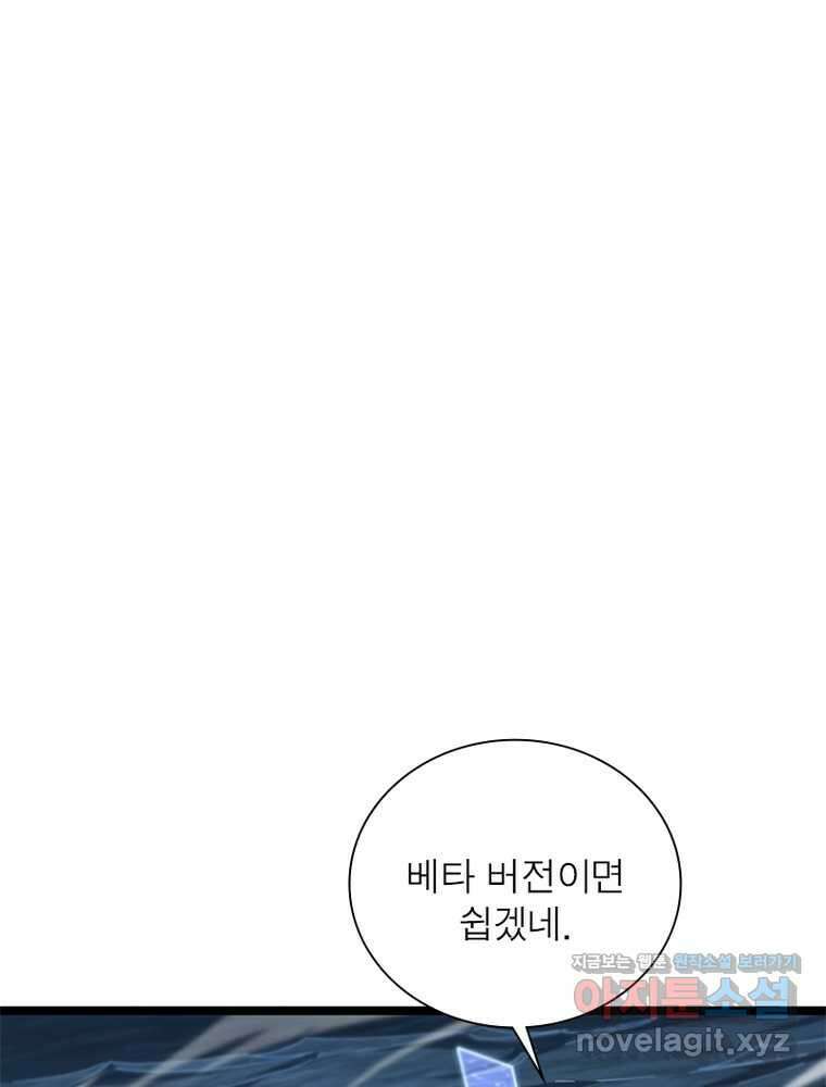 게임이라는 이 세계에 구원을 193화 2