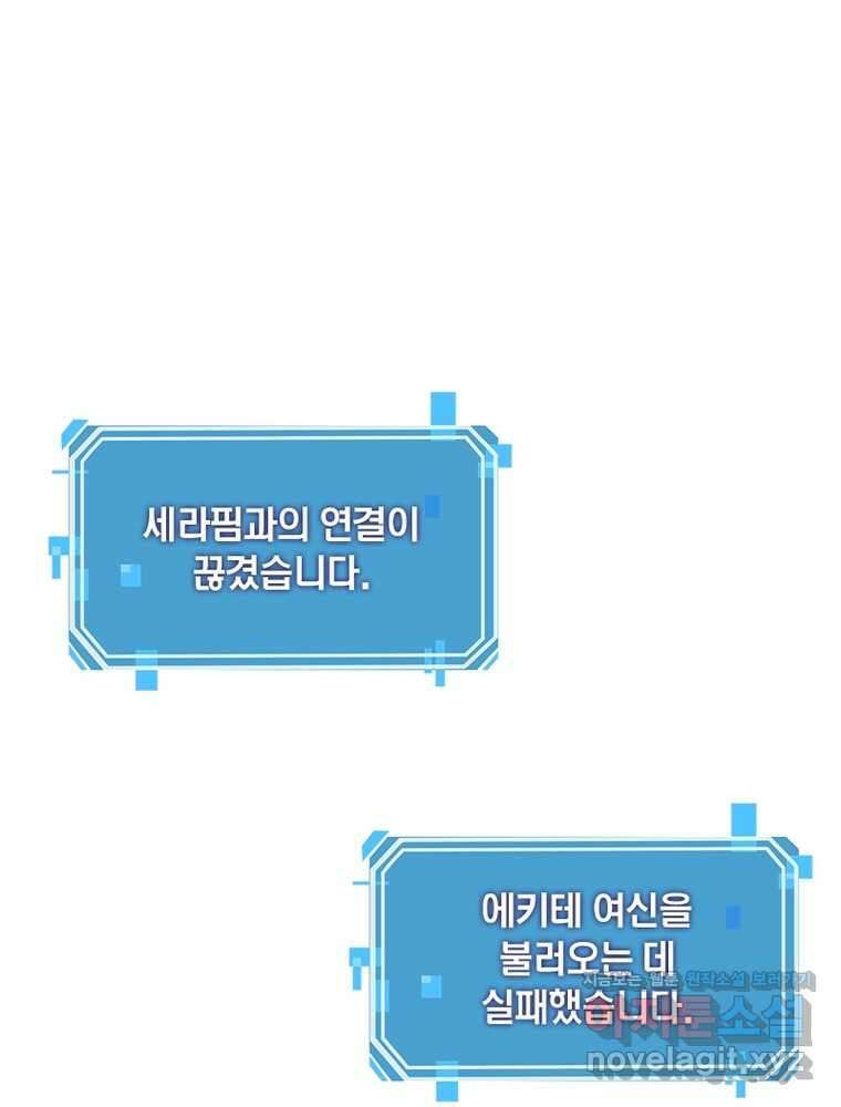 게임이라는 이 세계에 구원을 193화 11