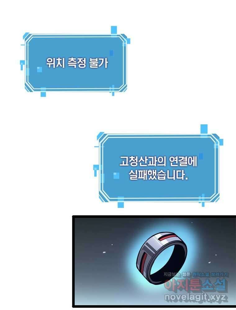게임이라는 이 세계에 구원을 193화 12