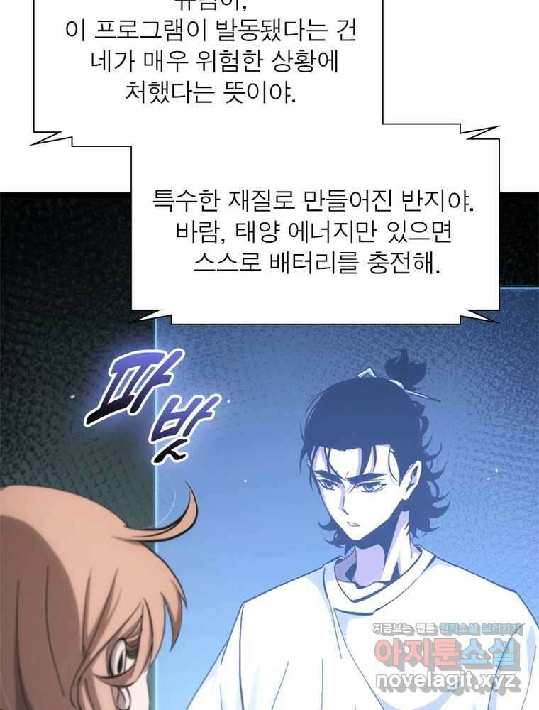 게임이라는 이 세계에 구원을 193화 14