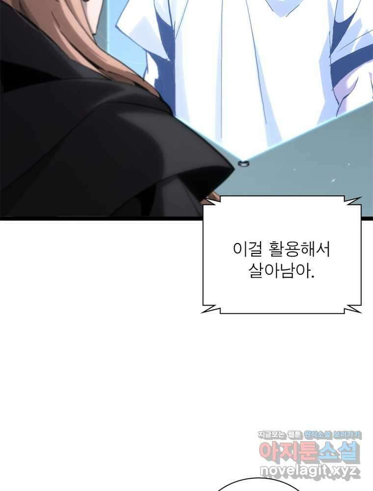 게임이라는 이 세계에 구원을 193화 15