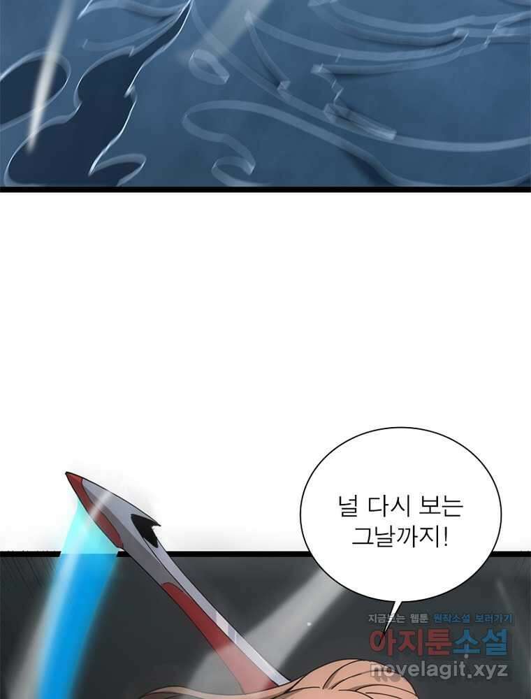 게임이라는 이 세계에 구원을 193화 27
