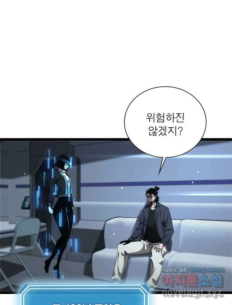 게임이라는 이 세계에 구원을 193화 34