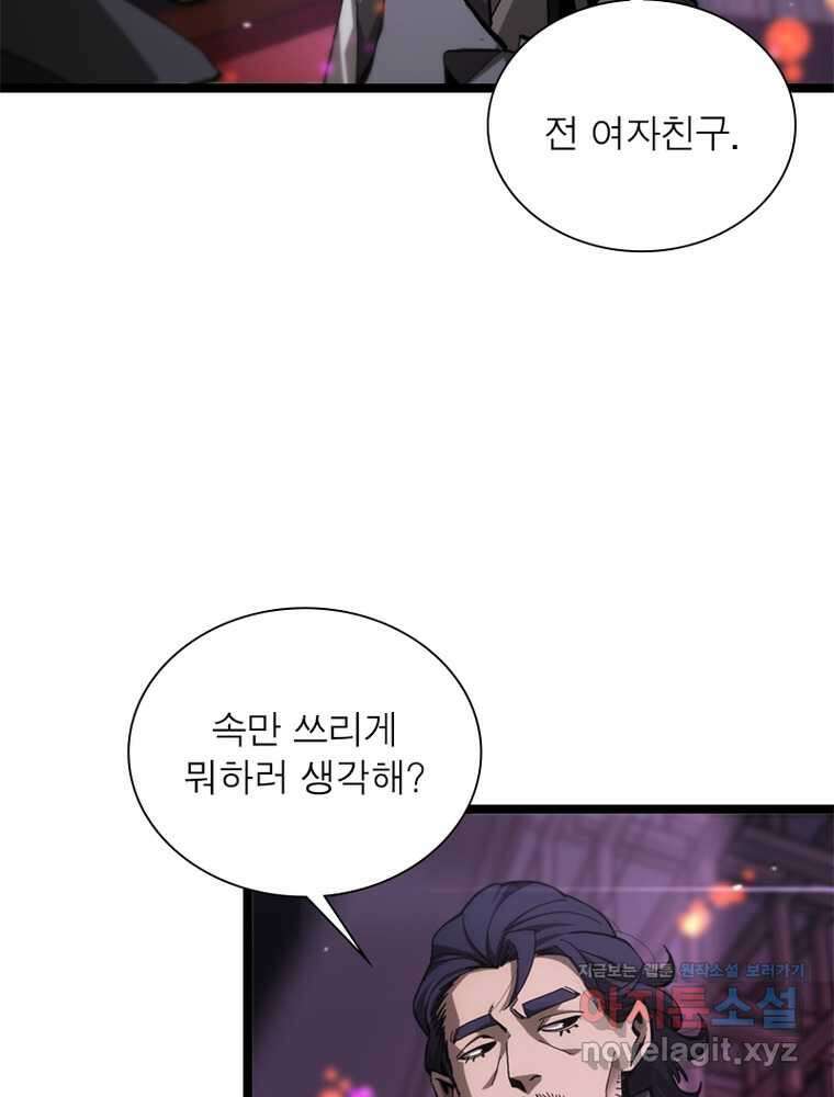 게임이라는 이 세계에 구원을 193화 42