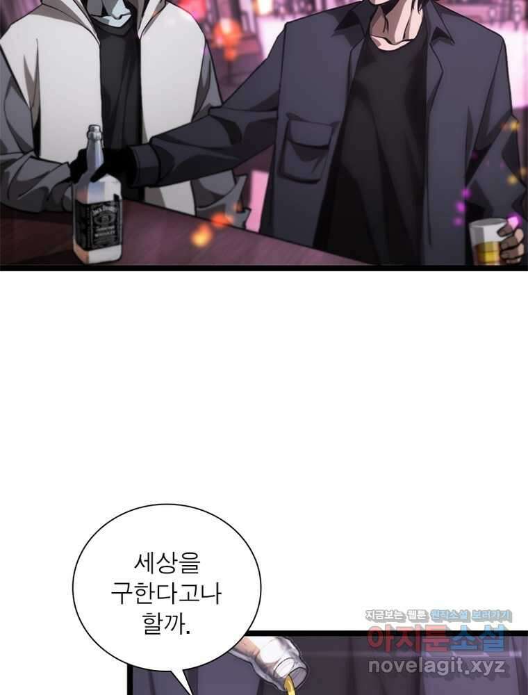 게임이라는 이 세계에 구원을 193화 53