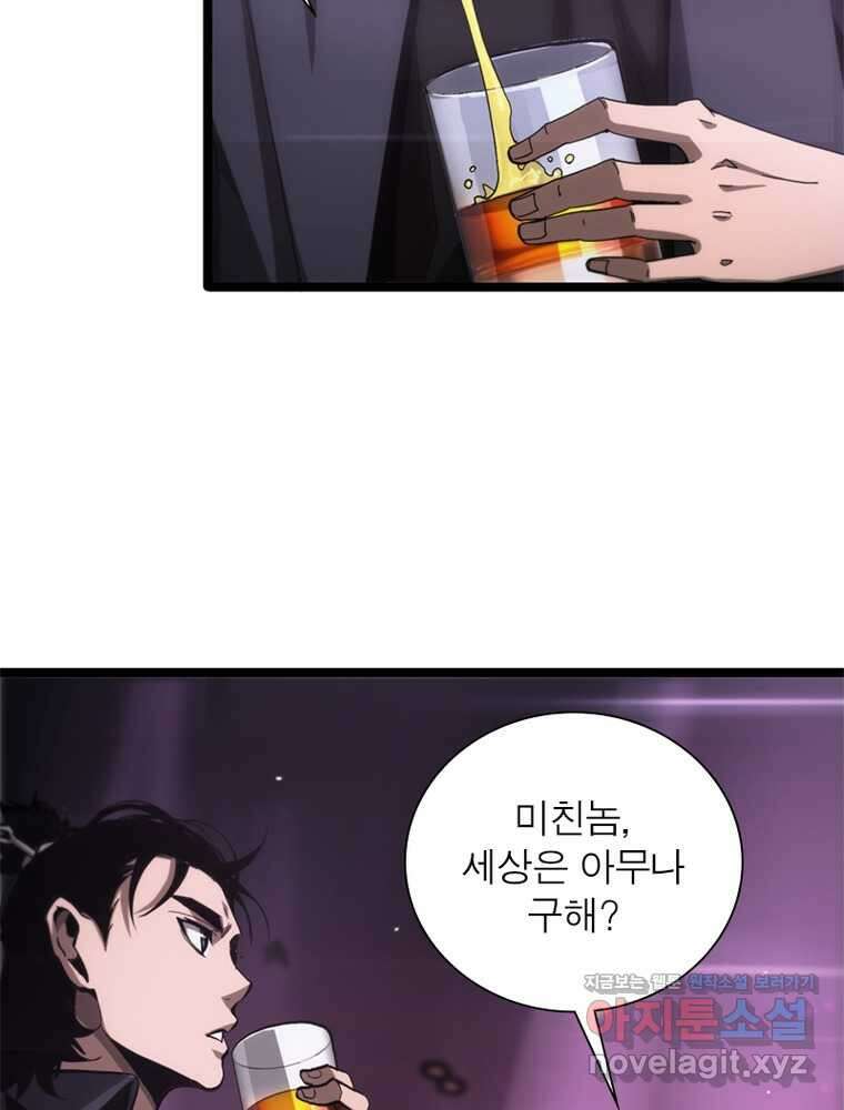 게임이라는 이 세계에 구원을 193화 54