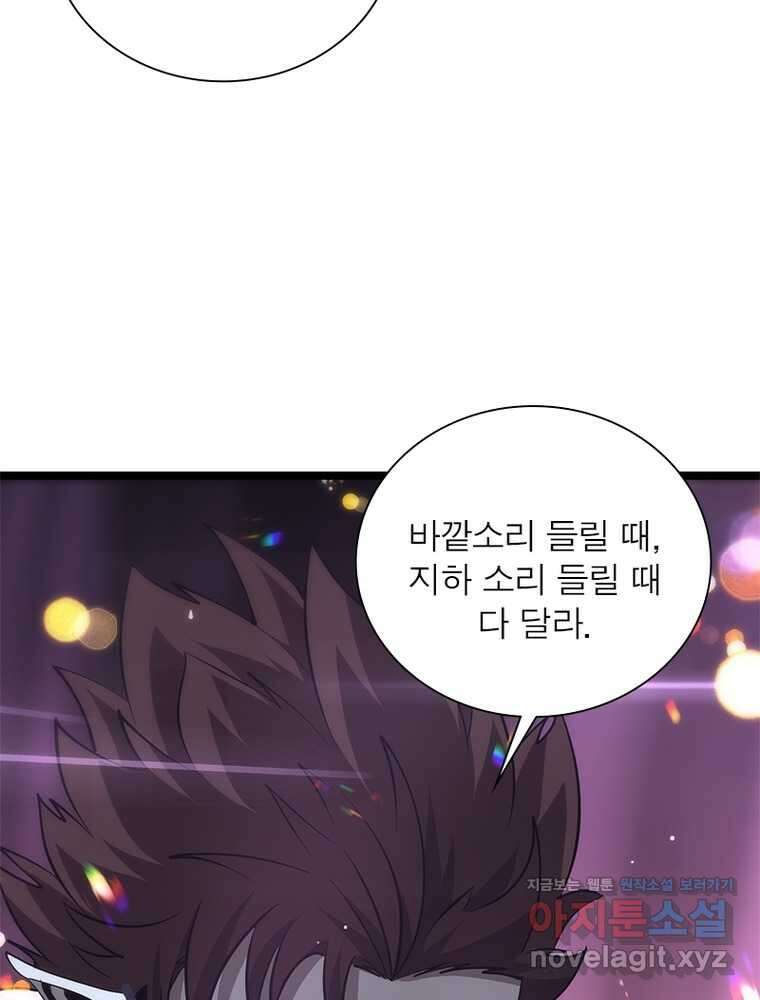 게임이라는 이 세계에 구원을 193화 57
