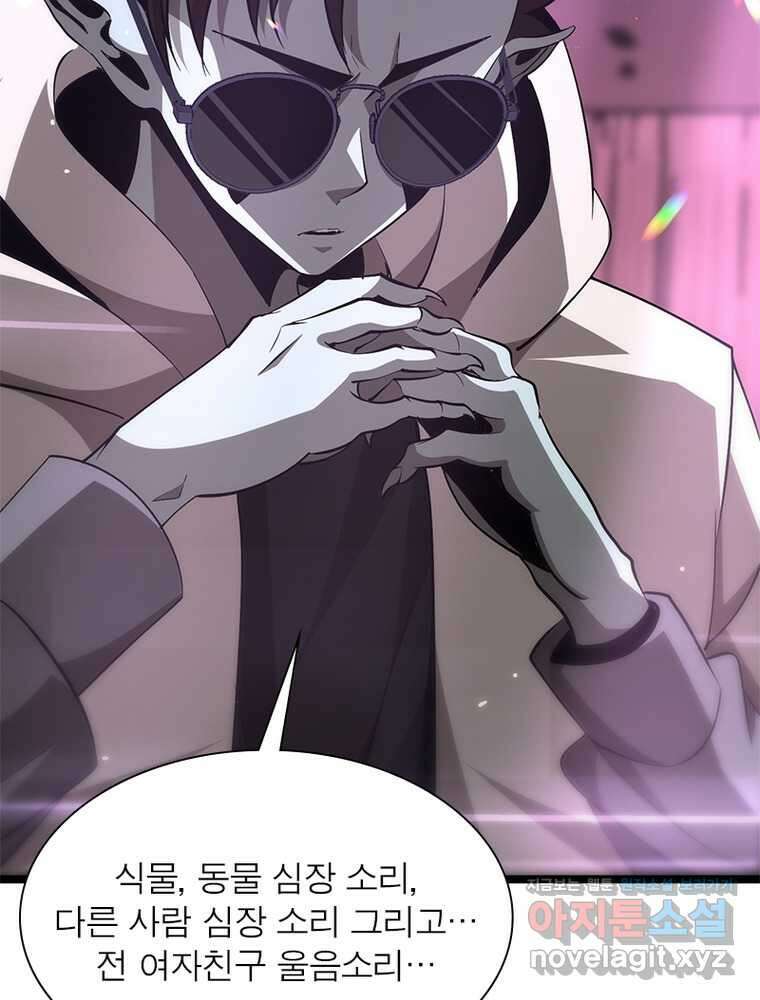 게임이라는 이 세계에 구원을 193화 58