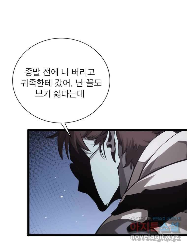 게임이라는 이 세계에 구원을 193화 66