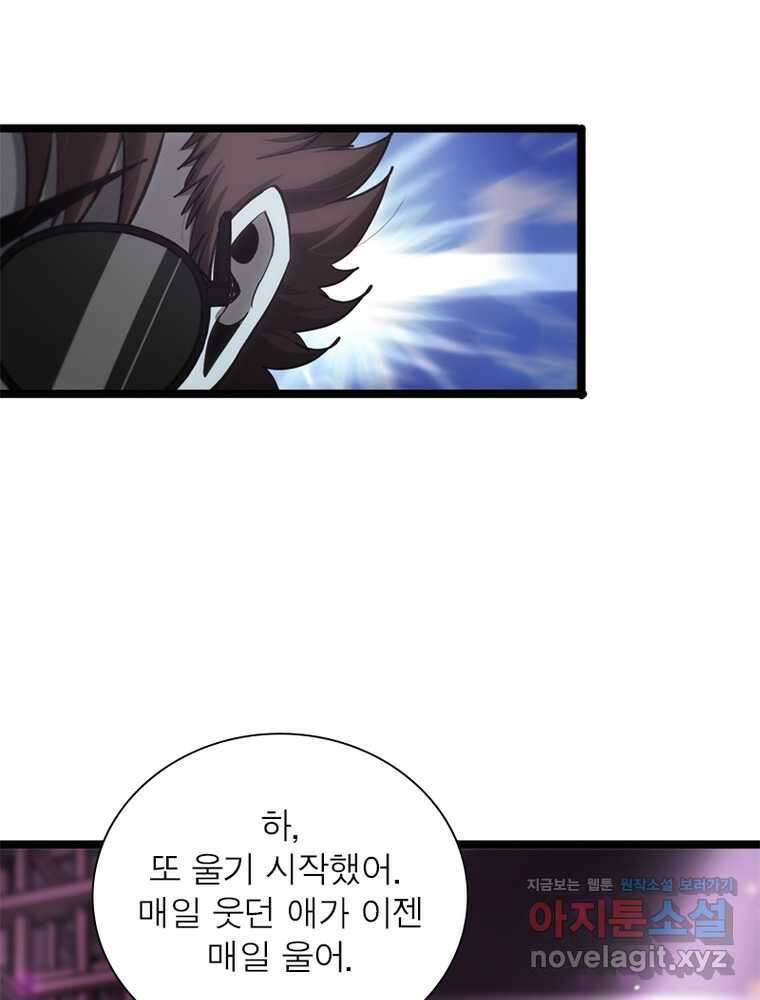 게임이라는 이 세계에 구원을 193화 71