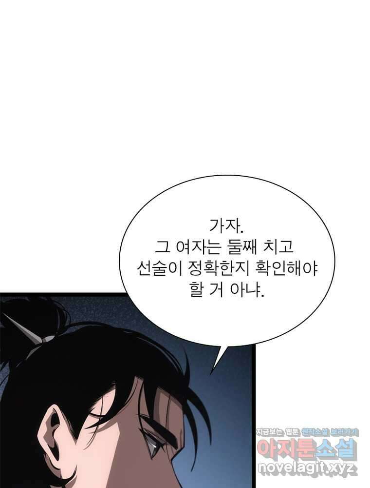 게임이라는 이 세계에 구원을 193화 73