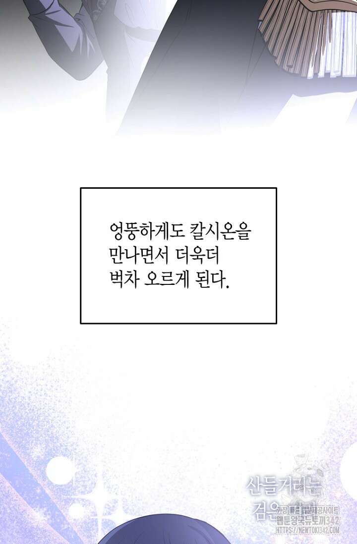 사랑이 아닌 은퇴를 14화 6