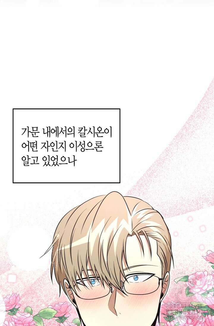 사랑이 아닌 은퇴를 14화 8