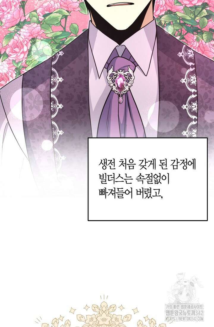 사랑이 아닌 은퇴를 14화 9