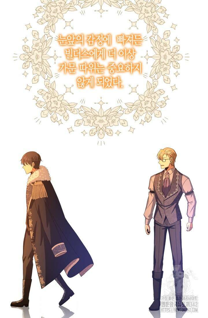 사랑이 아닌 은퇴를 14화 10