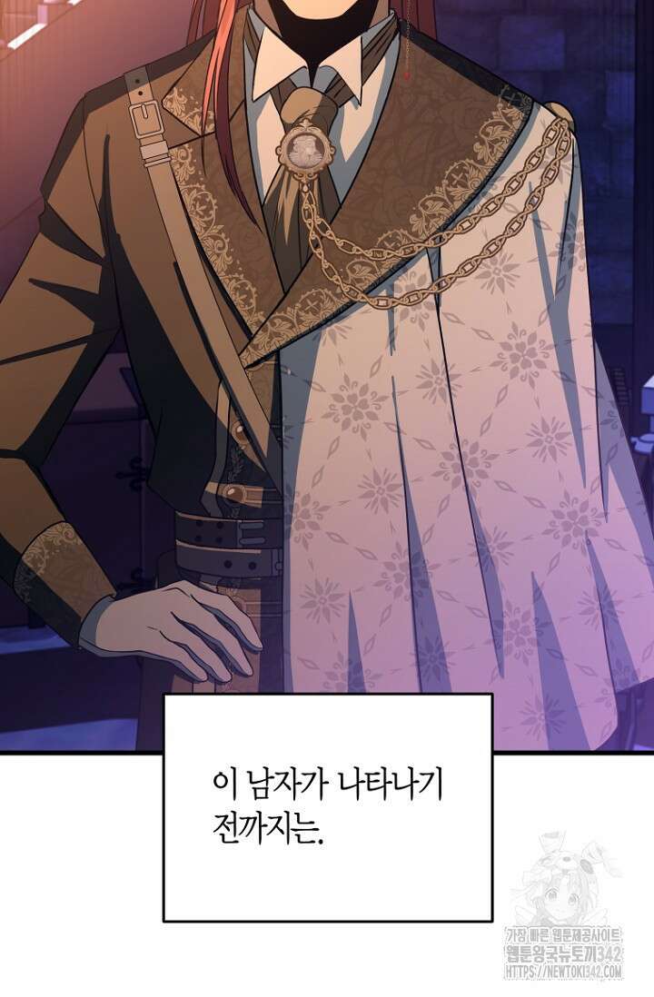 사랑이 아닌 은퇴를 14화 15