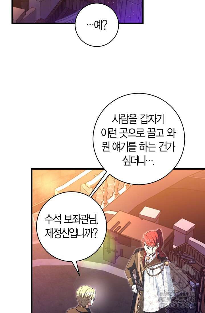 사랑이 아닌 은퇴를 14화 18