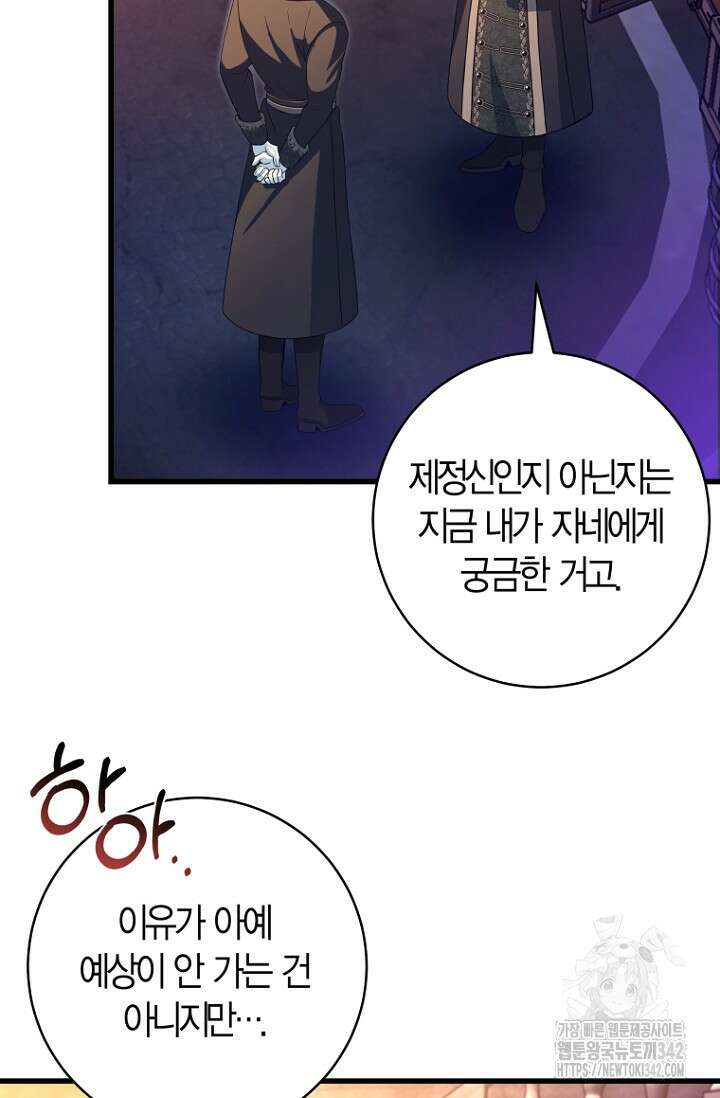사랑이 아닌 은퇴를 14화 19