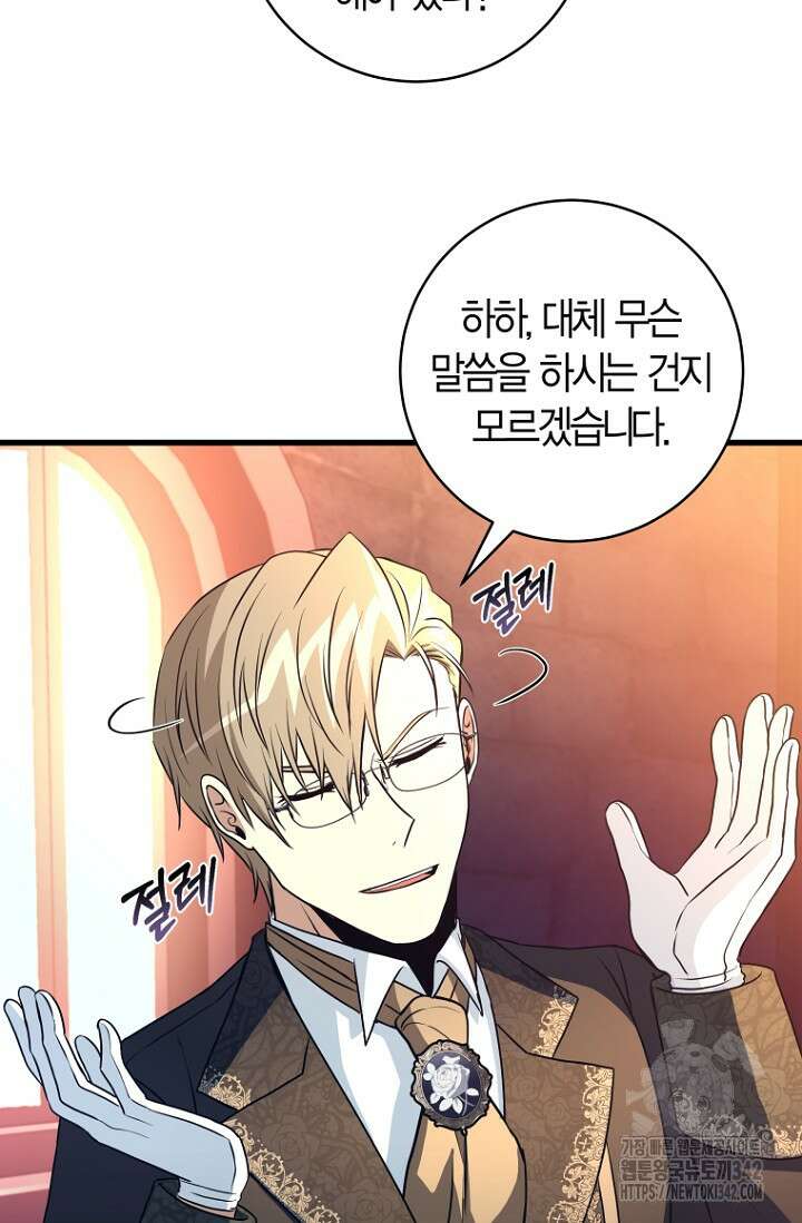 사랑이 아닌 은퇴를 14화 21