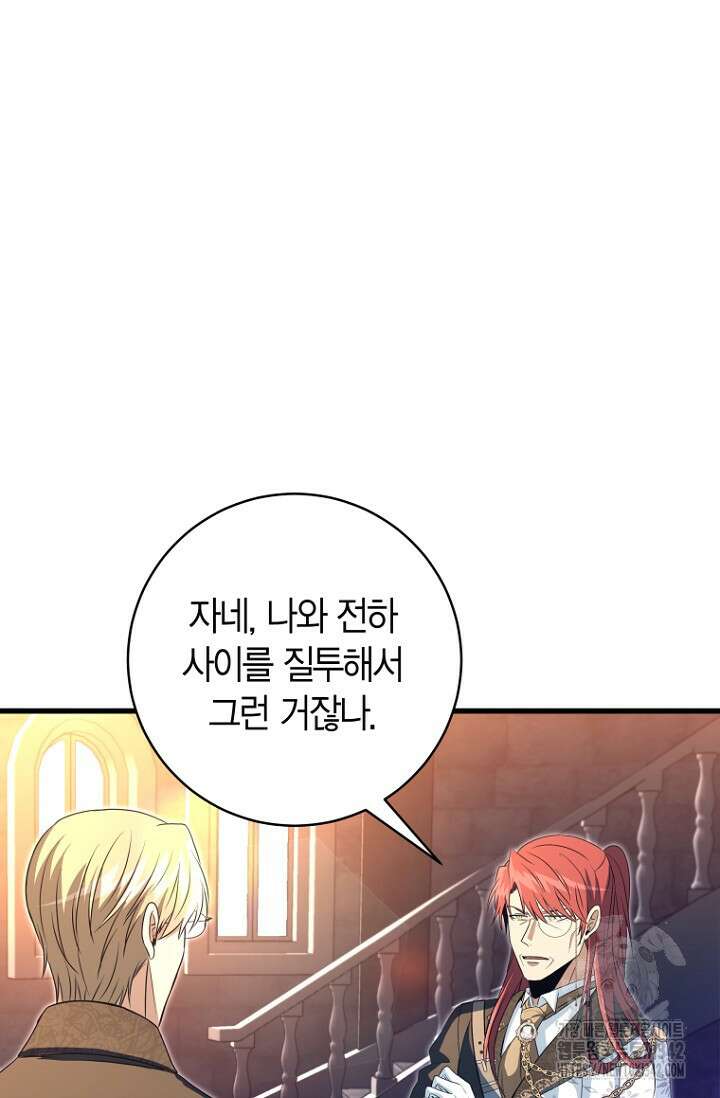 사랑이 아닌 은퇴를 14화 24