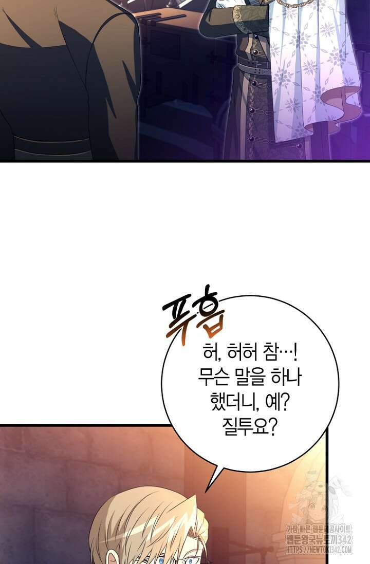 사랑이 아닌 은퇴를 14화 25
