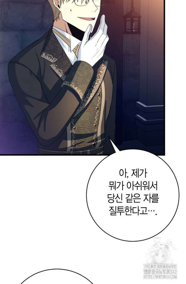 사랑이 아닌 은퇴를 14화 26