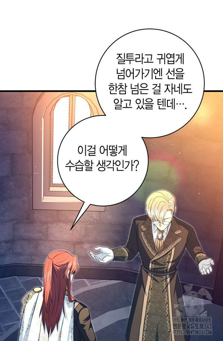 사랑이 아닌 은퇴를 14화 28
